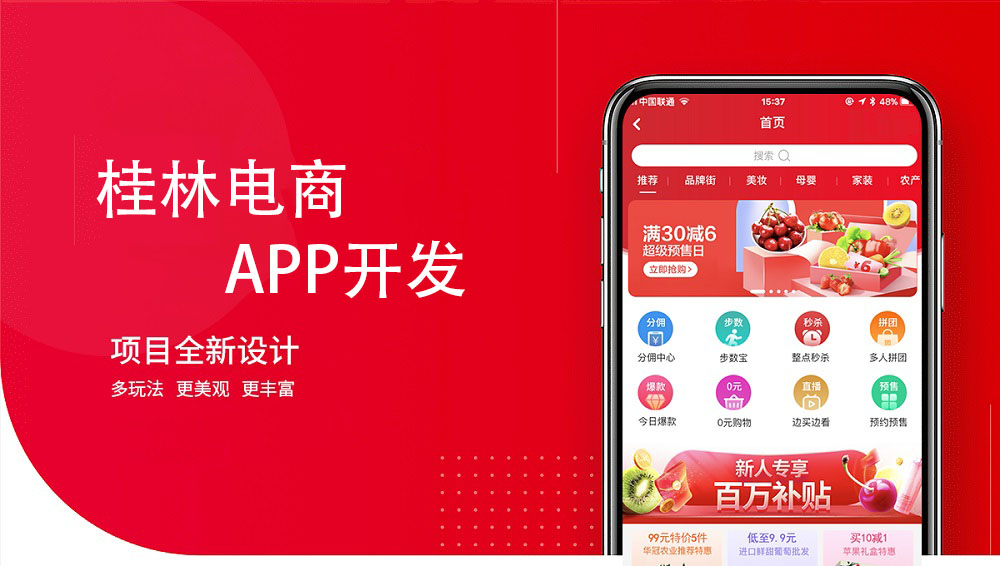桂林電商app定制開發(fā) 桂林電商app開發(fā)
