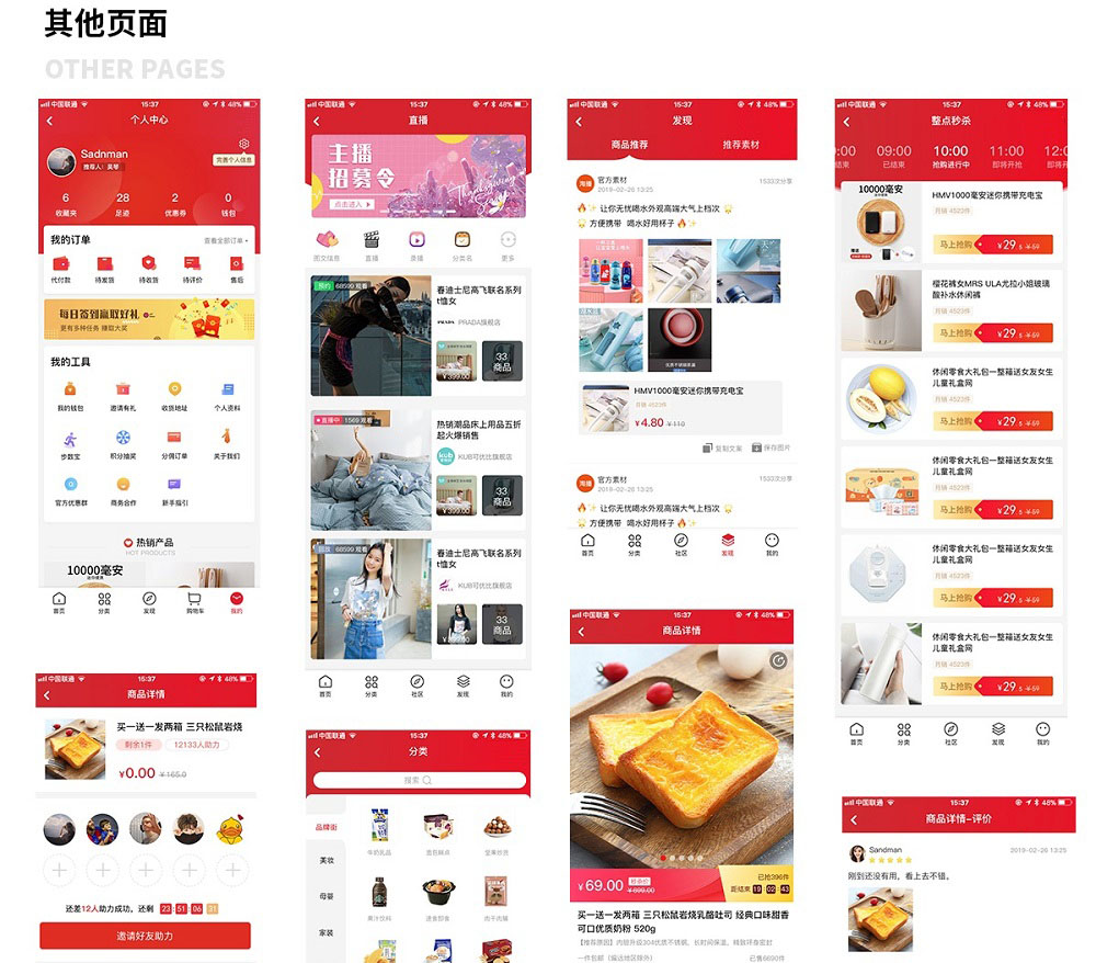 桂林電商app設(shè)計頁面展示 電商app設(shè)計頁面展示