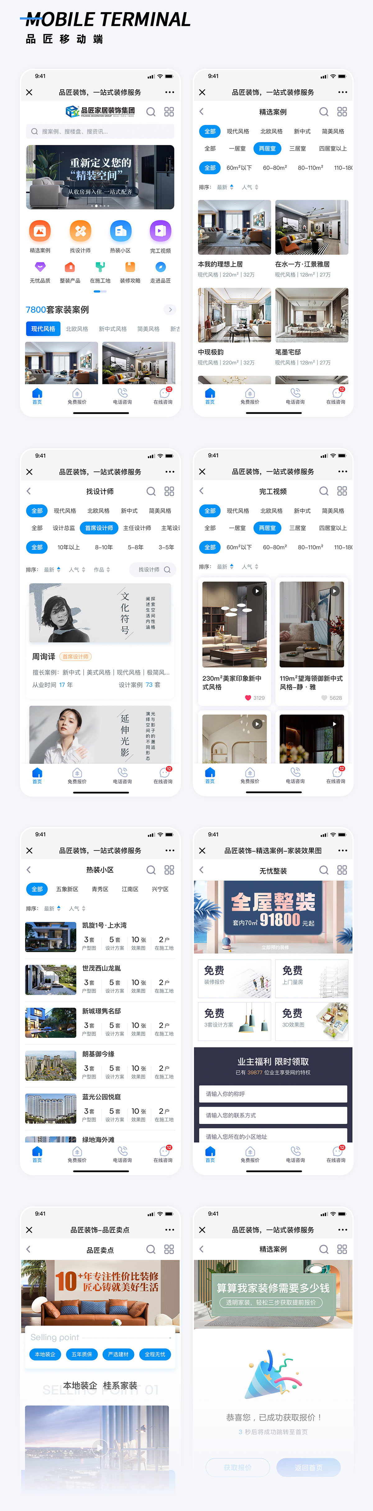 品匠家居裝飾集團手機端網站頁面