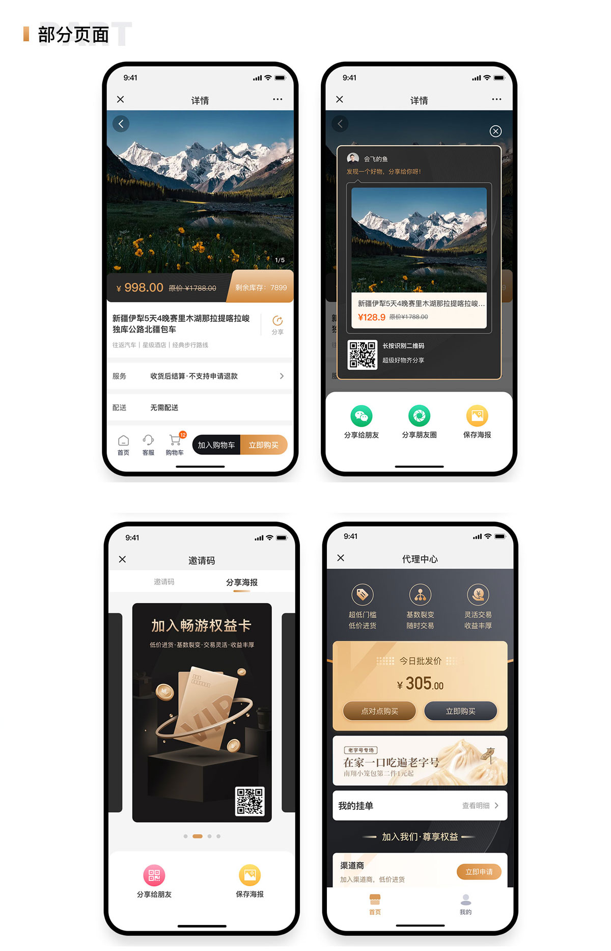 旅游小程序開發(fā)部分設計頁面展示