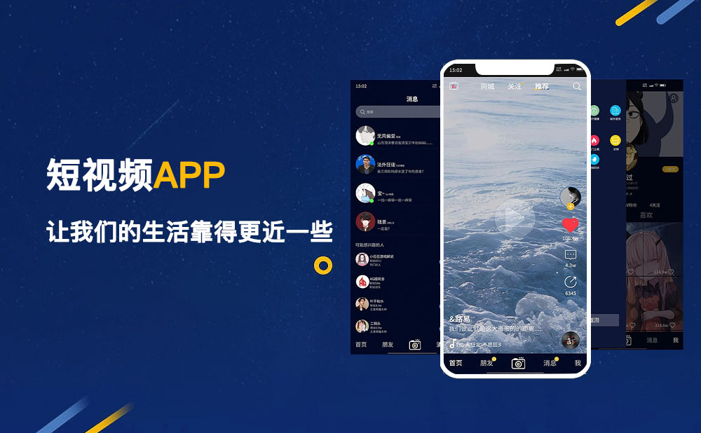 如何解決短視頻APP開發難點，讓短視頻APP開發具有獨特性并成長起來？